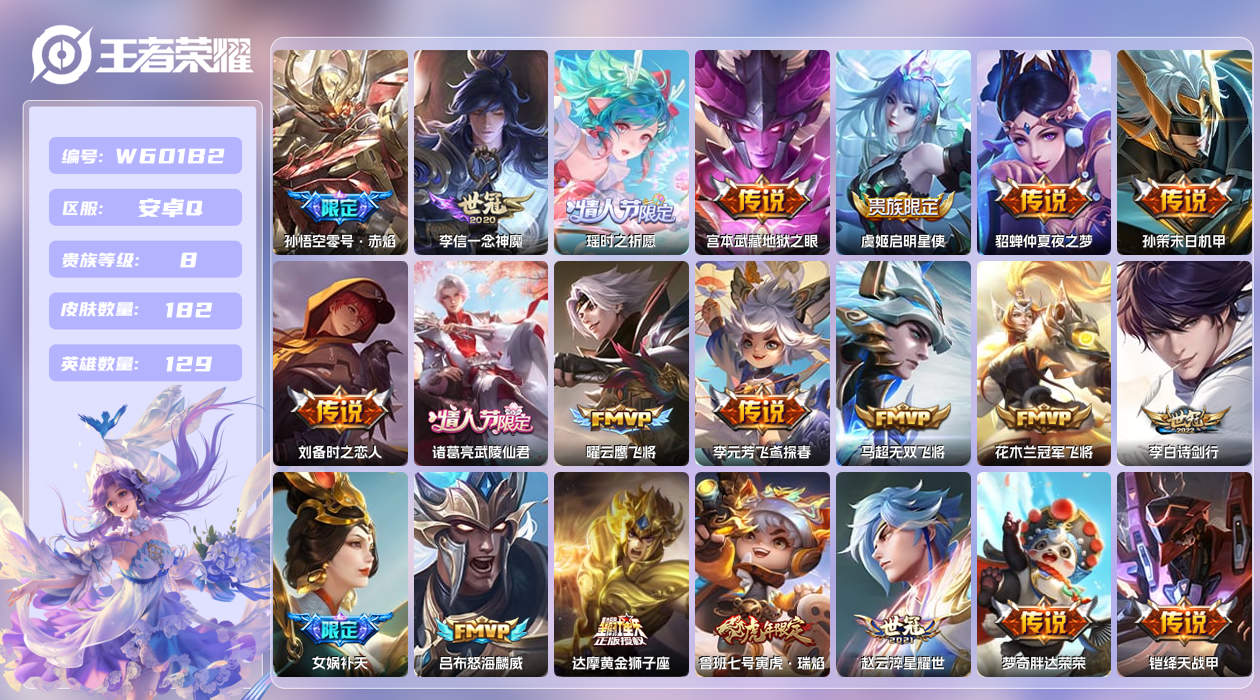 王者荣耀账号安卓QQ【】安卓手Q324区182皮0典藏23传说0无双 营地ID1587188215(可二次)V8至尊星耀