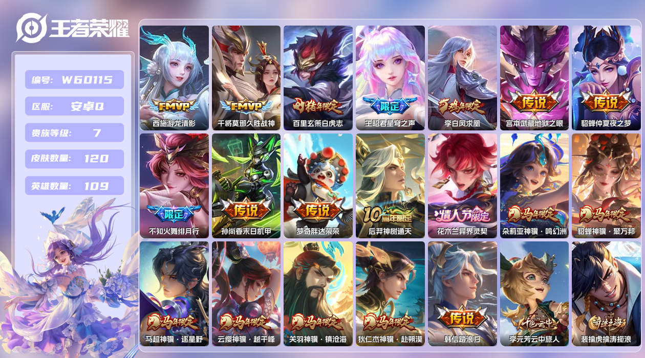 王者荣耀账号安卓QQ【】安卓手Q418区120皮2珍品传说0典藏19传说0无双 营地ID1839006851(可二次)V