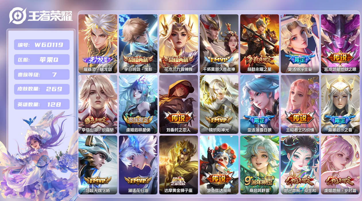 王者荣耀账号苹果QQ【】苹果手Q130区269皮6珍品传说2典藏34传说1无双1天幕22按键7签名5星元11印记 金标司