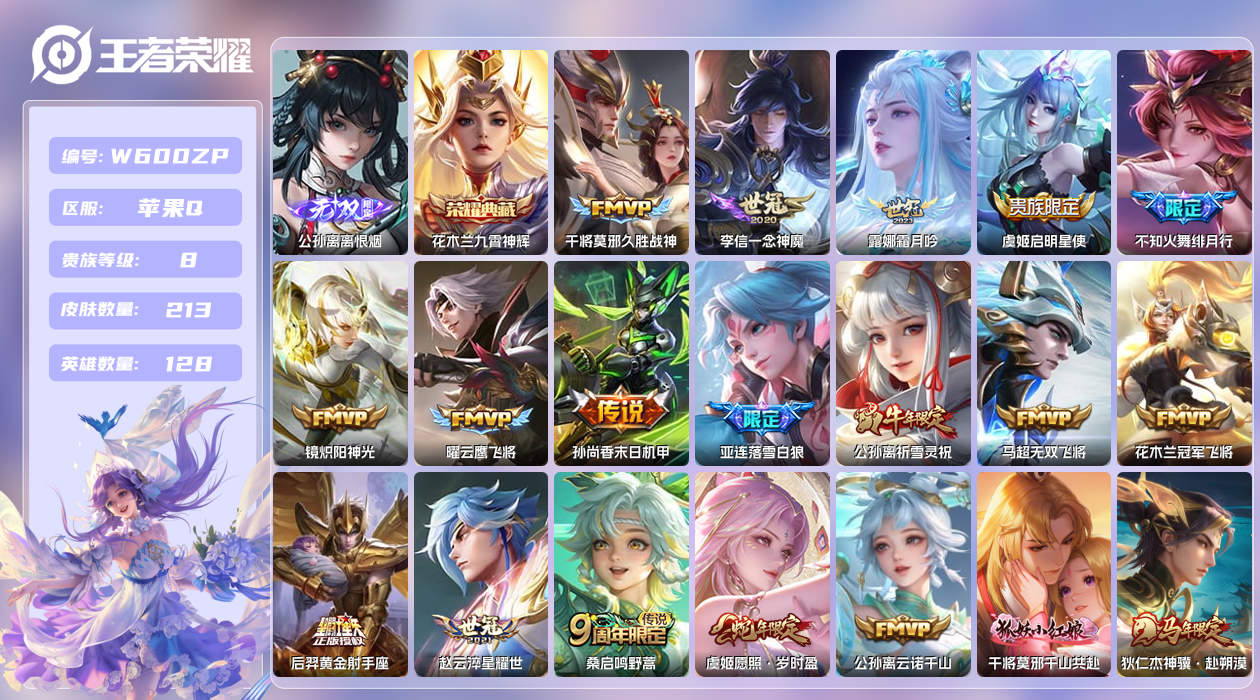 王者荣耀账号苹果QQ【】苹果手Q130区213皮1典藏19传说1无双 QQ钱包无法注销，不影响游戏。 营地ID18562