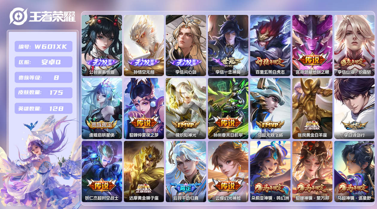 王者荣耀账号安卓QQ【】安卓手Q253区175皮1珍品传说0典藏21传说3无双 钱包无法注销，不影响正常游戏 营地ID2