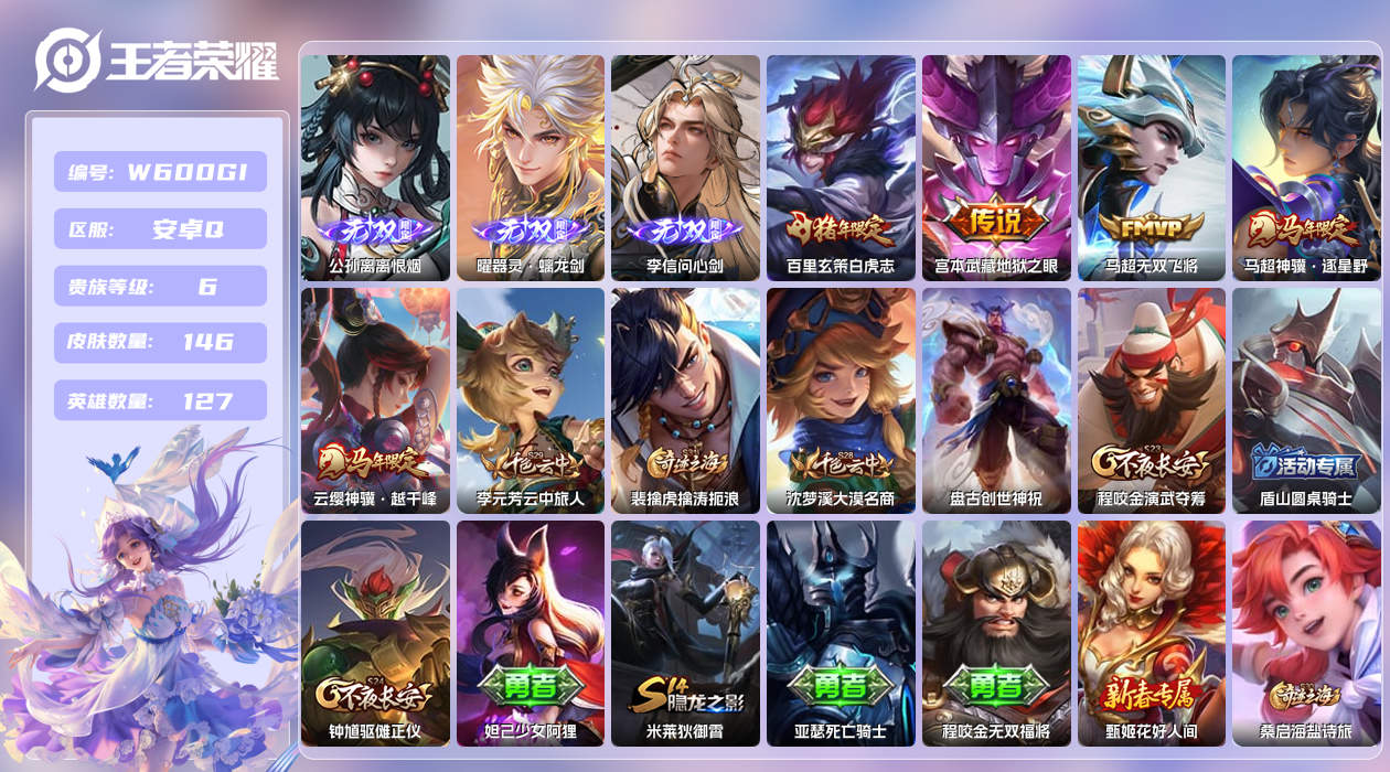 王者荣耀账号安卓QQ【】安卓手Q208区146皮0典藏5传说3无双 营地ID328647586(可二次)V6至尊星耀IV