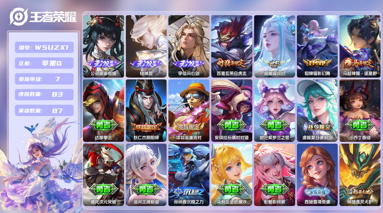 王者荣耀账号苹果QQ【】苹果手Q143区83皮0典藏4传说3无双 营地ID1559815699(不可二次)V7最强王者 