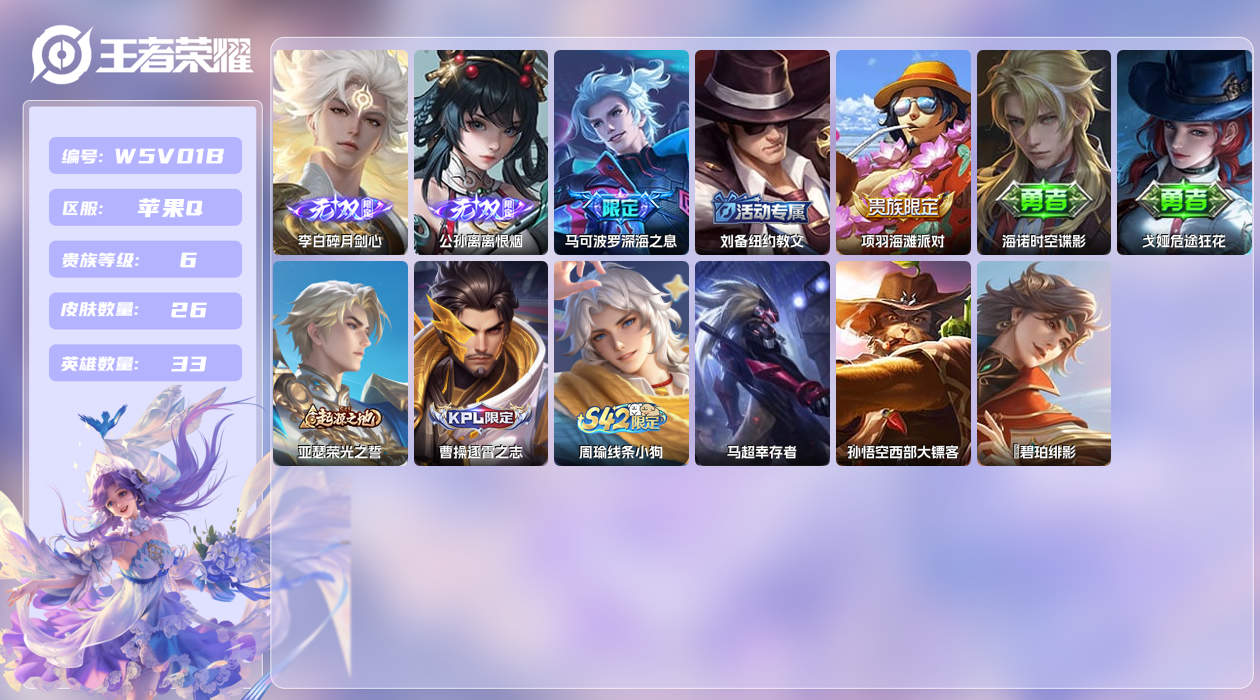 王者荣耀账号苹果QQ【】苹果手Q141区26皮0典藏1传说2无双 营地ID1565937726(不可二次)V6至尊星耀I