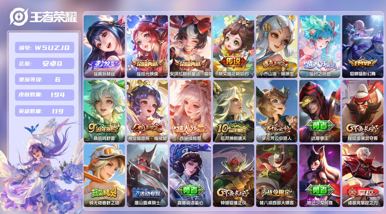王者荣耀账号安卓QQ【】安卓手Q328区194皮1珍品传说2典藏8传说1无双 营地ID461204833(可二次)V6尊