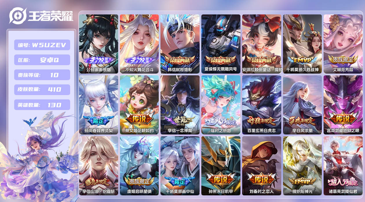 王者荣耀账号安卓QQ【】安卓手Q488区410皮4典藏44传说2无双5按键3星元贵族积分189496流光积分165 营地