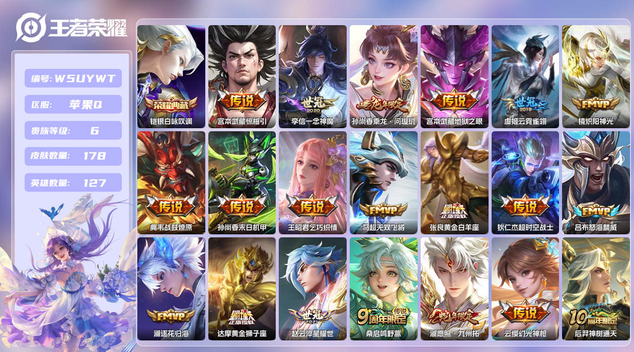 王者荣耀账号苹果QQ【】苹果手Q123区178皮1典藏20传说0无双 营地ID1761440998(不可二次)V6永恒钻