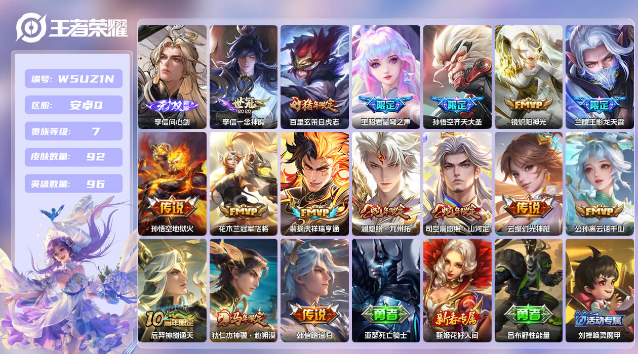 王者荣耀账号安卓QQ【】安卓手Q511区92皮1珍品传说0典藏16传说1无双 营地ID1644800892(不可二次)V