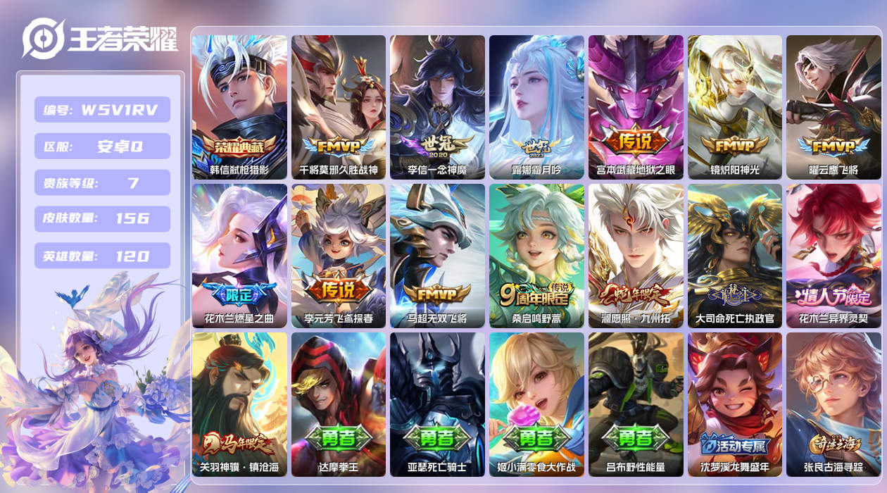王者荣耀账号安卓QQ【】安卓手Q481区156皮1典藏14传说0无双 营地ID1441038995(不可二次)V7永恒钻