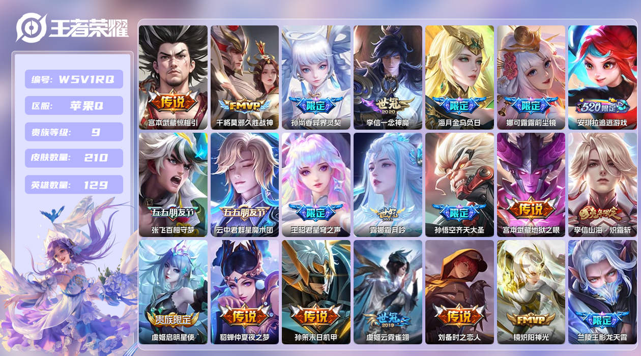 王者荣耀账号苹果QQ【】苹果手Q143区210皮0典藏49传说0无双 6按键6签名1星元营地ID463264703(可二