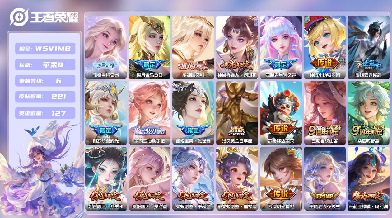 王者荣耀账号苹果QQ【】苹果手Q146区221皮2珍品传说0典藏20传说1无双背包多一颗水晶！ 营地ID52908622