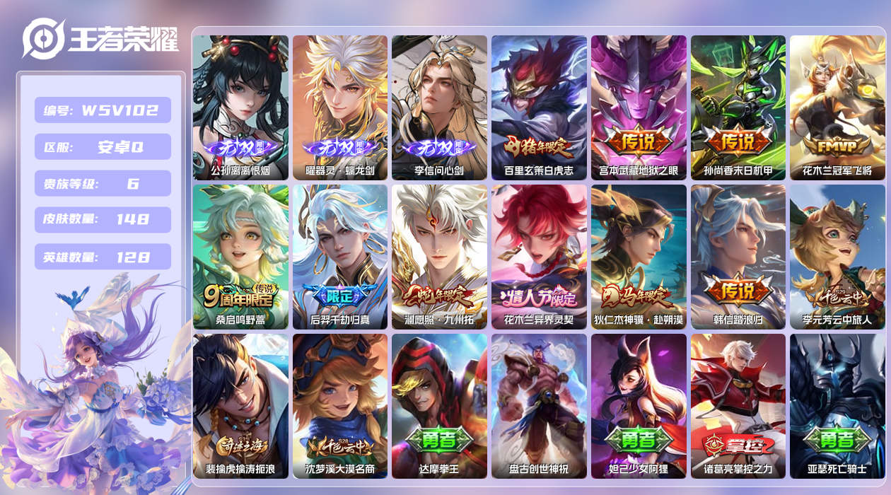 王者荣耀账号安卓QQ【】安卓手Q429区148皮0典藏10传说3无双 营地ID1806327220(可二次)V7 至尊星