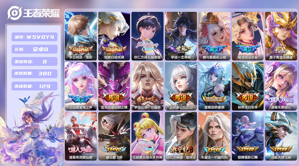 王者荣耀账号安卓QQ【】安卓手Q282区380皮1珍品传说2典藏34传说0无双 营地ID1887403070(不可二次)