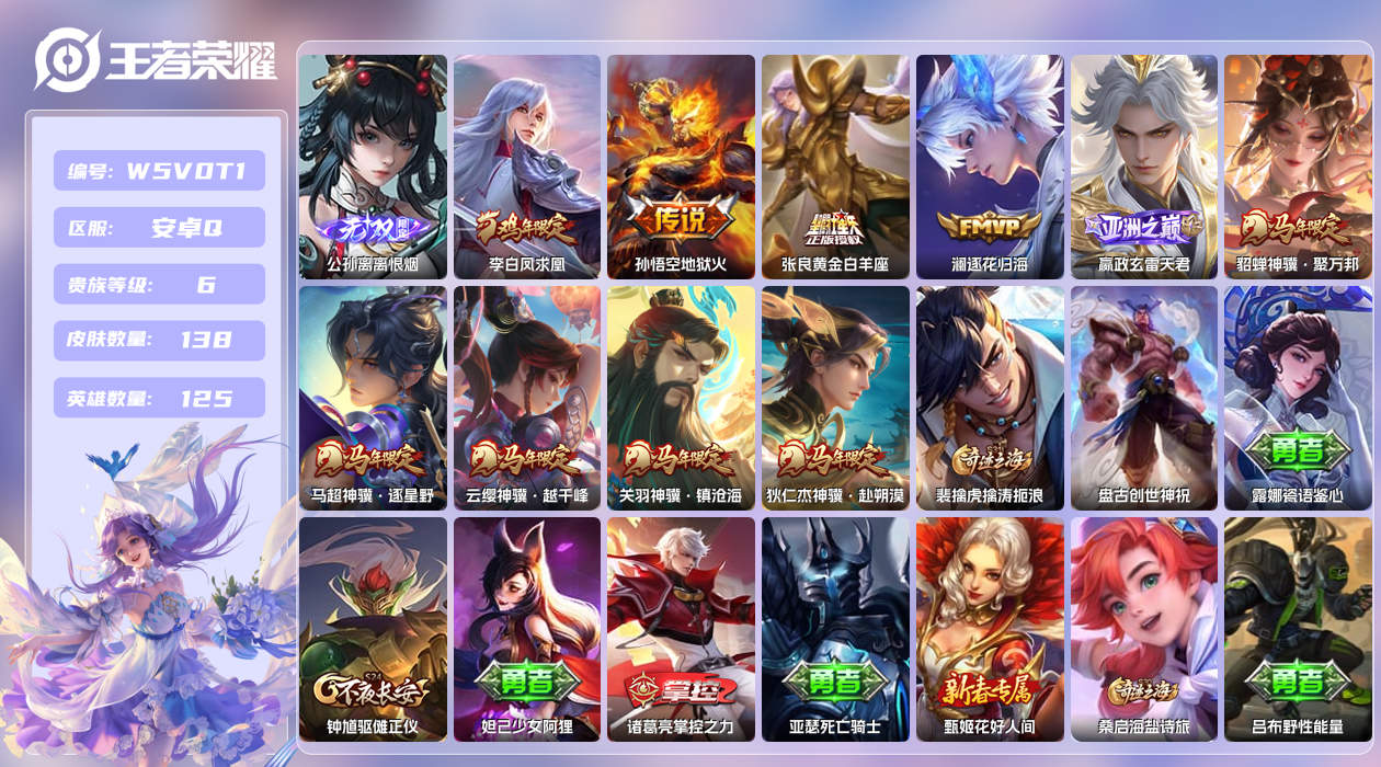 王者荣耀账号安卓QQ【】安卓手Q305区138皮0典藏10传说1无双 营地ID1874102018(可二次)V6至尊星耀