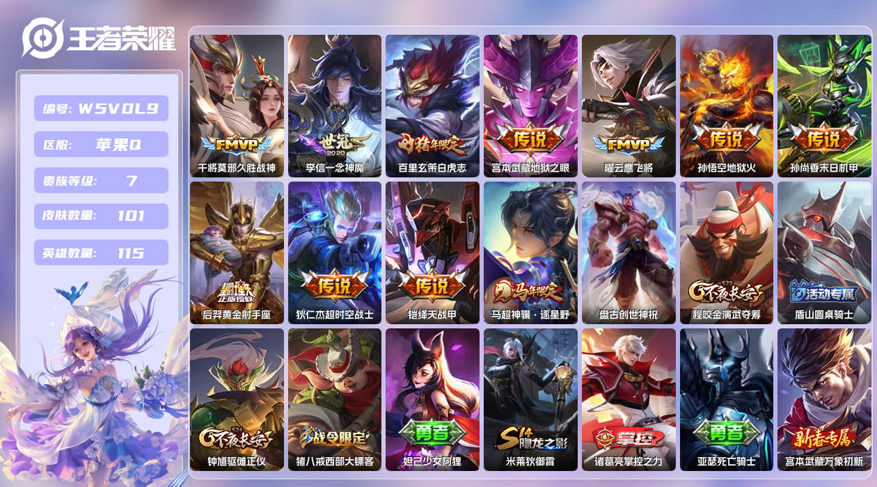 王者荣耀账号苹果QQ【】苹果手Q143区101皮0典藏11传说0无双 营地ID545941590(可二次)V7至尊星耀I