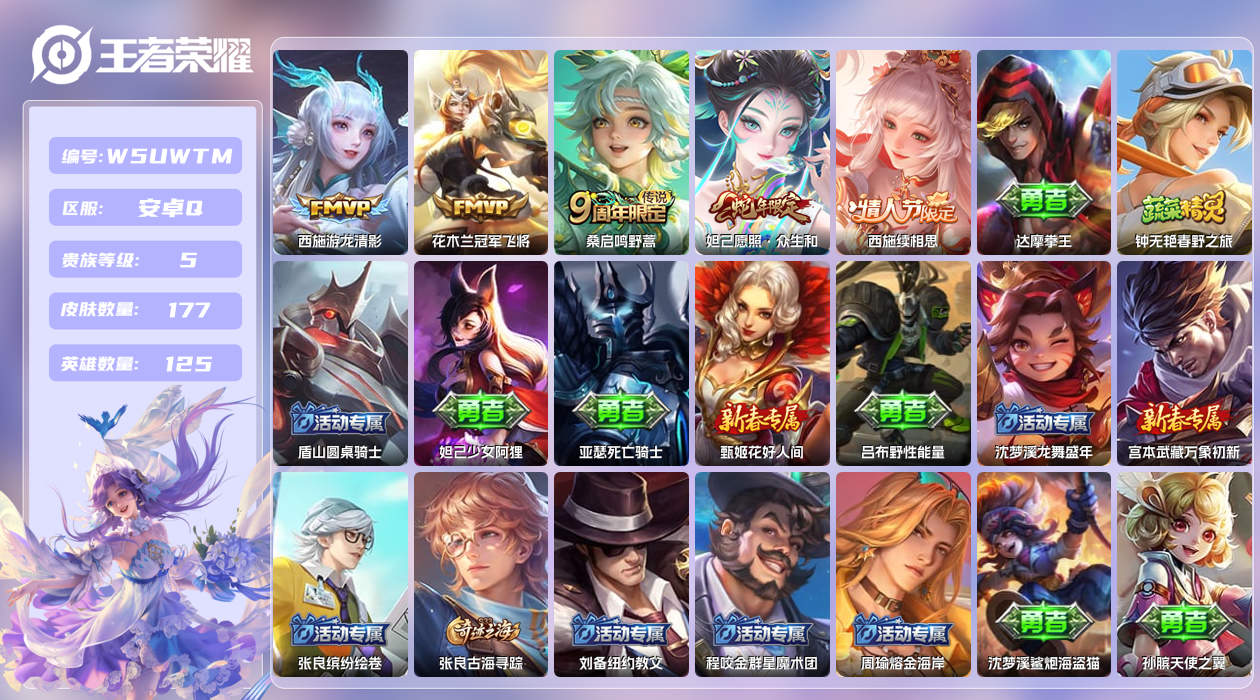 王者荣耀账号安卓QQ【】安卓手Q528区177皮1珍品传说0典藏5传说0无双 营地ID1813440603(可二次)V5