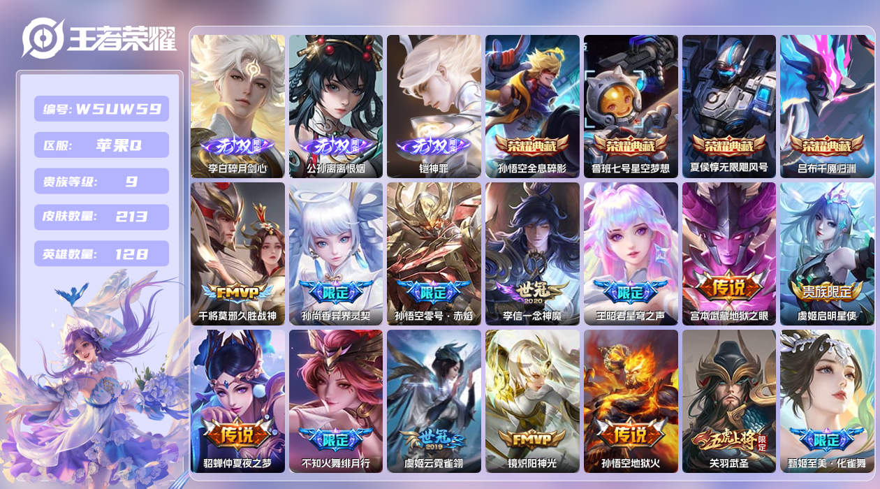 王者荣耀账号苹果QQ【】苹果手Q146区213皮4典藏24传说3无双1天幕8按键1签名1星元 营地ID186938359