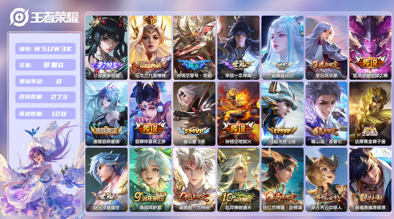 王者荣耀账号苹果QQ【】苹果手Q147区273皮1珍品传说1典藏17传说1无双 营地ID2142413004(不可二次)