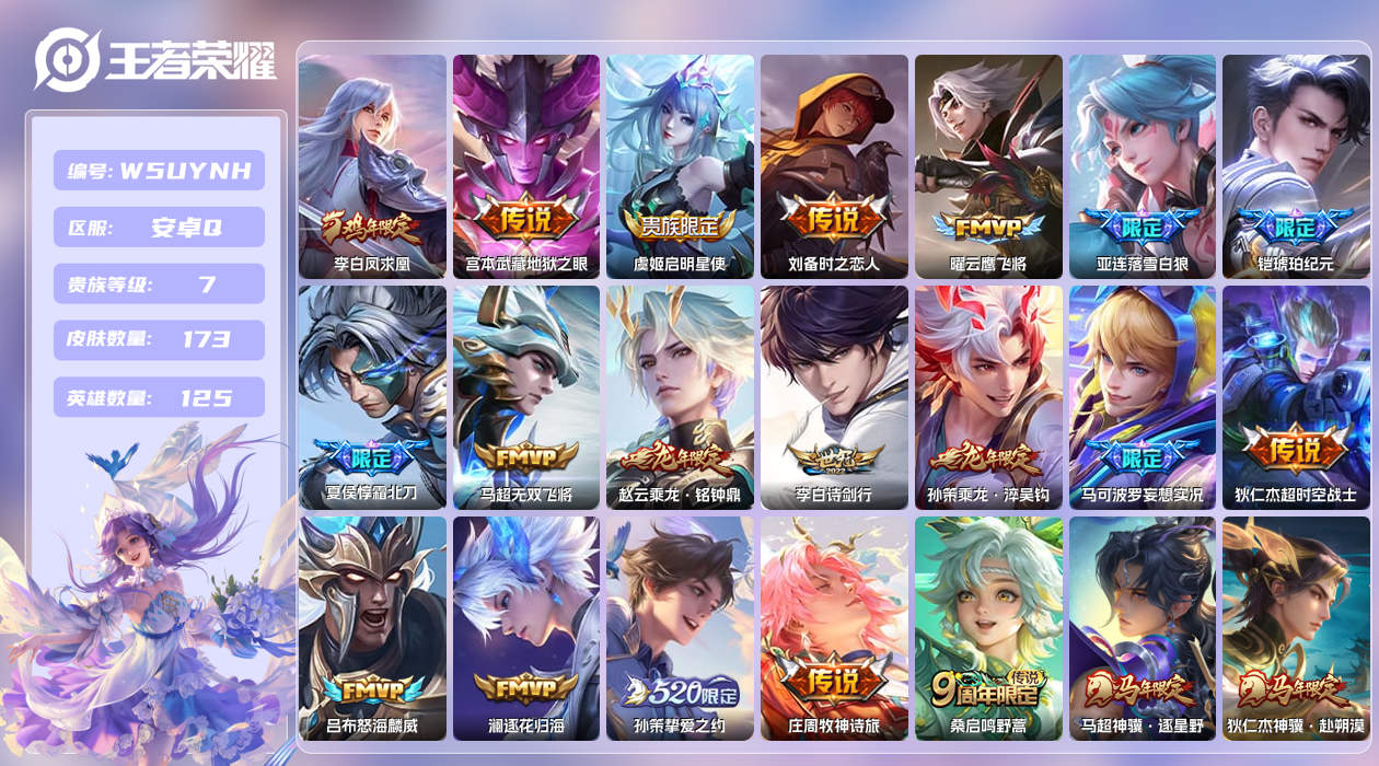 王者荣耀账号安卓QQ【】安卓手Q277区173皮0典藏21传说0无双 营地ID1705942431(不可二次)V7永恒钻