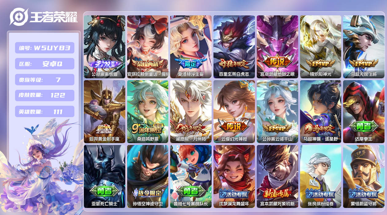 王者荣耀账号安卓QQ【】安卓手Q496区122皮1典藏11传说1无双 营地ID1698330219(不可二次)V7至尊星