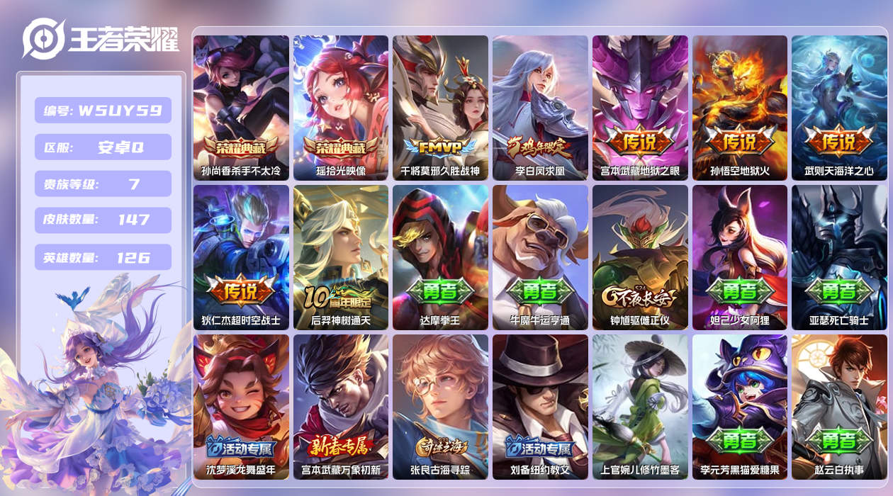 王者荣耀账号安卓QQ【】安卓手Q181区147皮3典藏7传说0无双 QQ钱包无法注销，不影响游戏。 营地ID779096