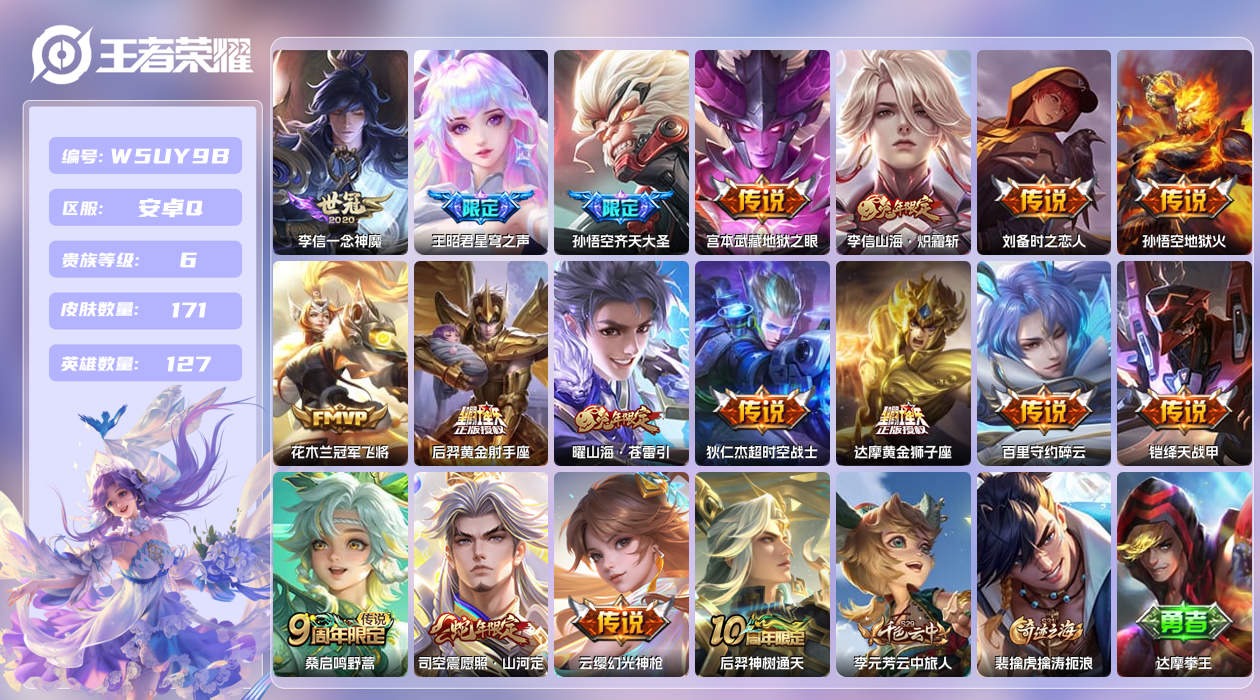 王者荣耀账号安卓QQ【】安卓手Q382区171皮0典藏18传说0无双 营地ID1737708196(不可二次)V6至尊星