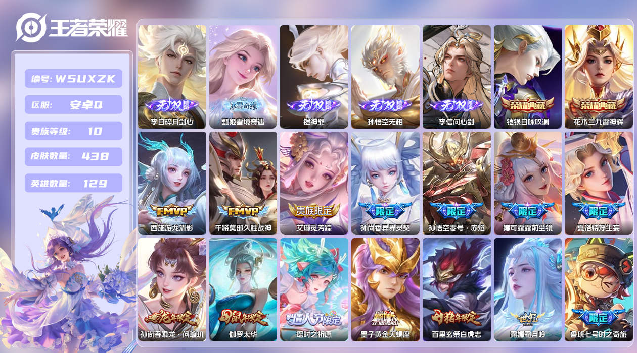 王者荣耀账号安卓QQ【】安卓手Q85区438皮2典藏51传说5无双3天幕32按键6签名4星元10印记 营地ID42205