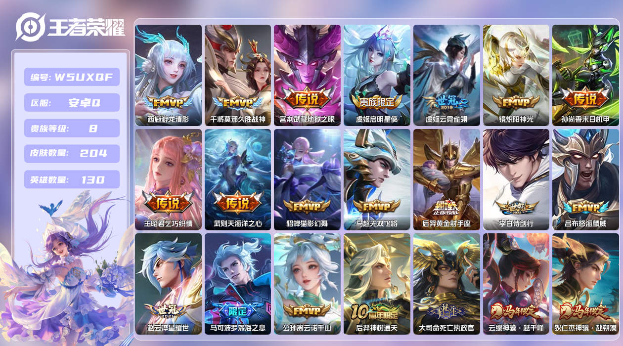 王者荣耀账号安卓QQ【】安卓手Q324区204皮6珍品传说1典藏21传说0无双 营地ID1650535886(可二次)V