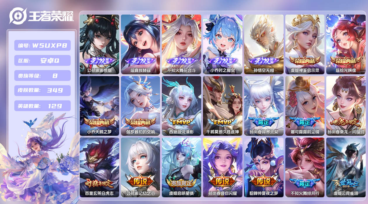 王者荣耀账号安卓QQ【】九万战！战力号！安卓手Q160区349皮4典藏37传说5无双68按键2签名2星元18印记发育路6