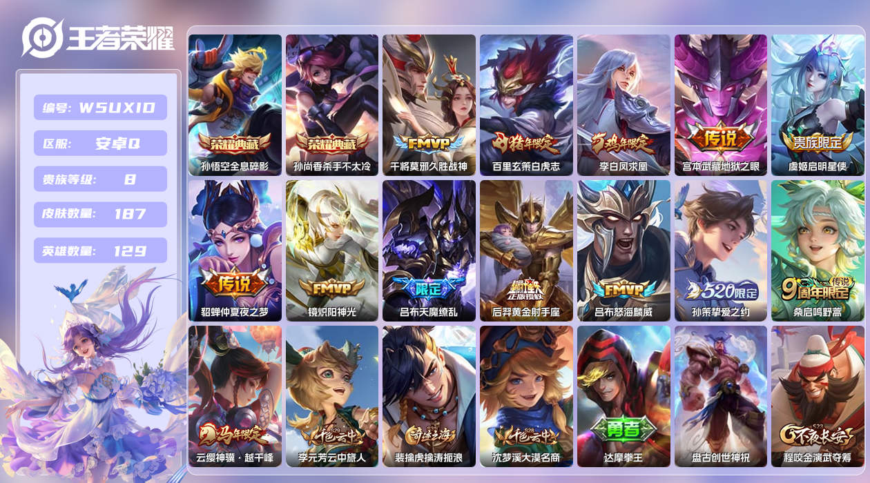 王者荣耀账号安卓QQ【】安卓手Q355区187皮3珍品传说2典藏14传说0无双 营地ID1846399239(不可二次)