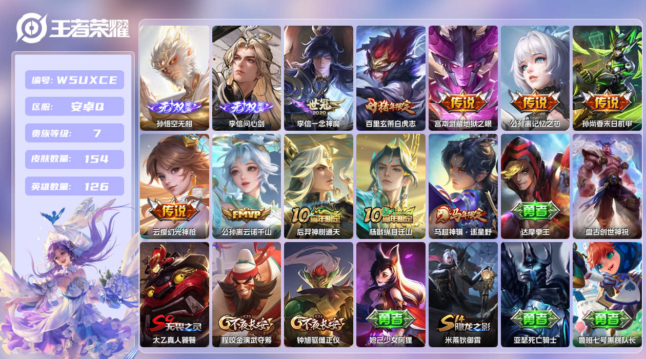 王者荣耀账号安卓QQ【】安卓手Q73区154皮0典藏10传说2无双 营地ID409702503(不可二次)V7无双王者 