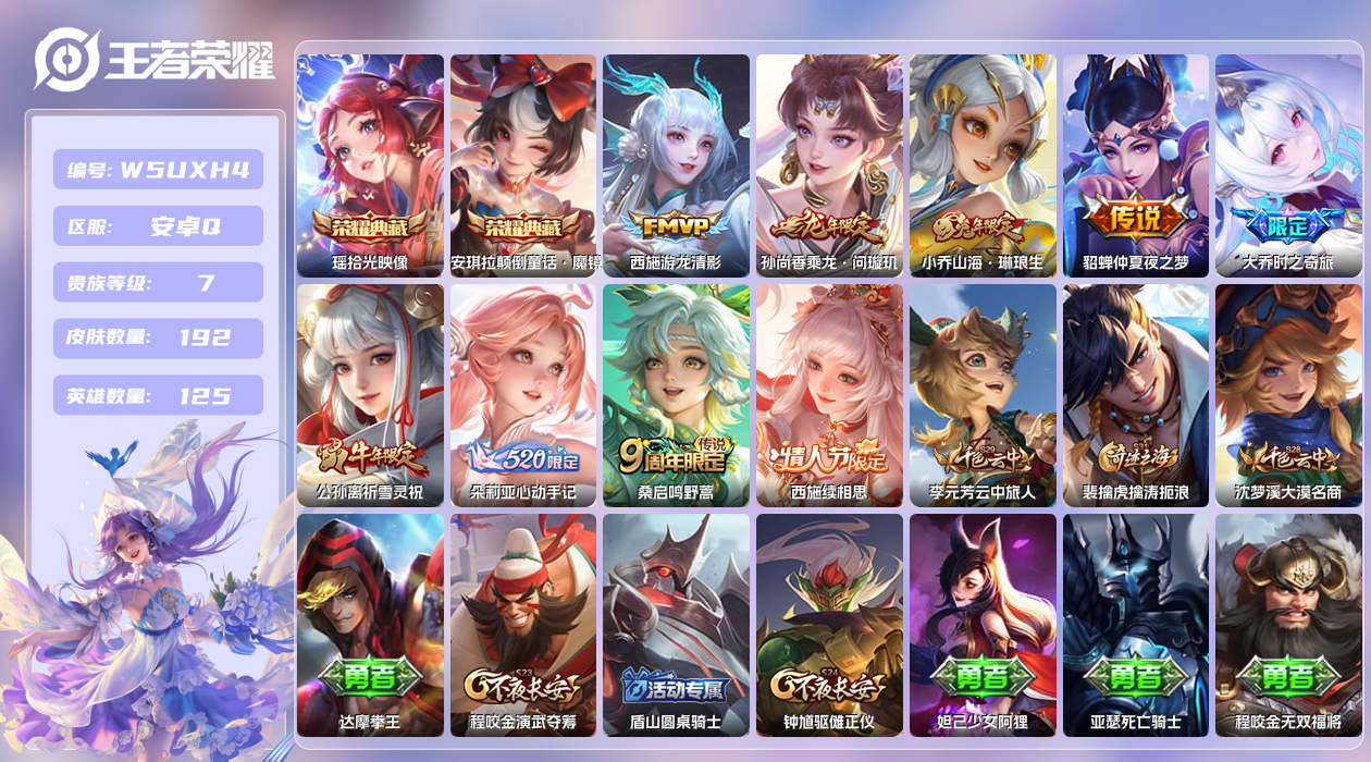 王者荣耀账号安卓QQ【】安卓手Q347区192皮2典藏9传说0无双 营地ID2115376451(可二次)V7荣耀王者 