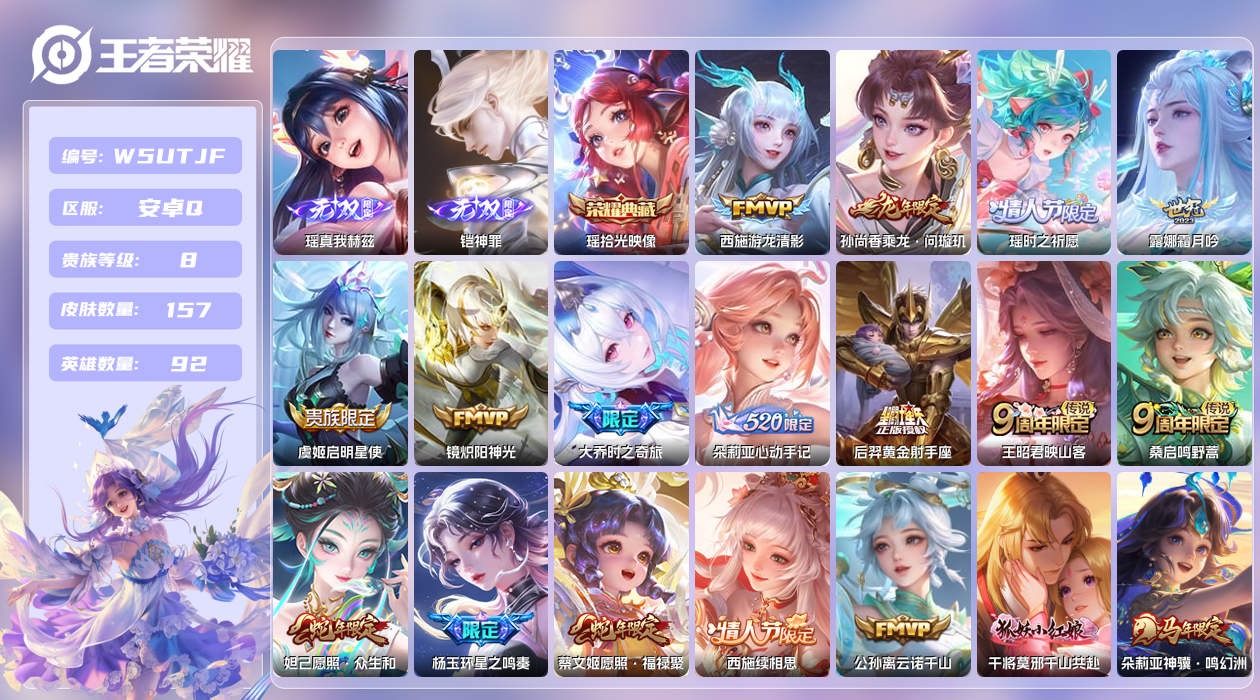 王者荣耀账号安卓QQ【】安卓手Q499区157皮2珍品传说1典藏18传说2无双1星元：时之愿境。 营地ID1797063