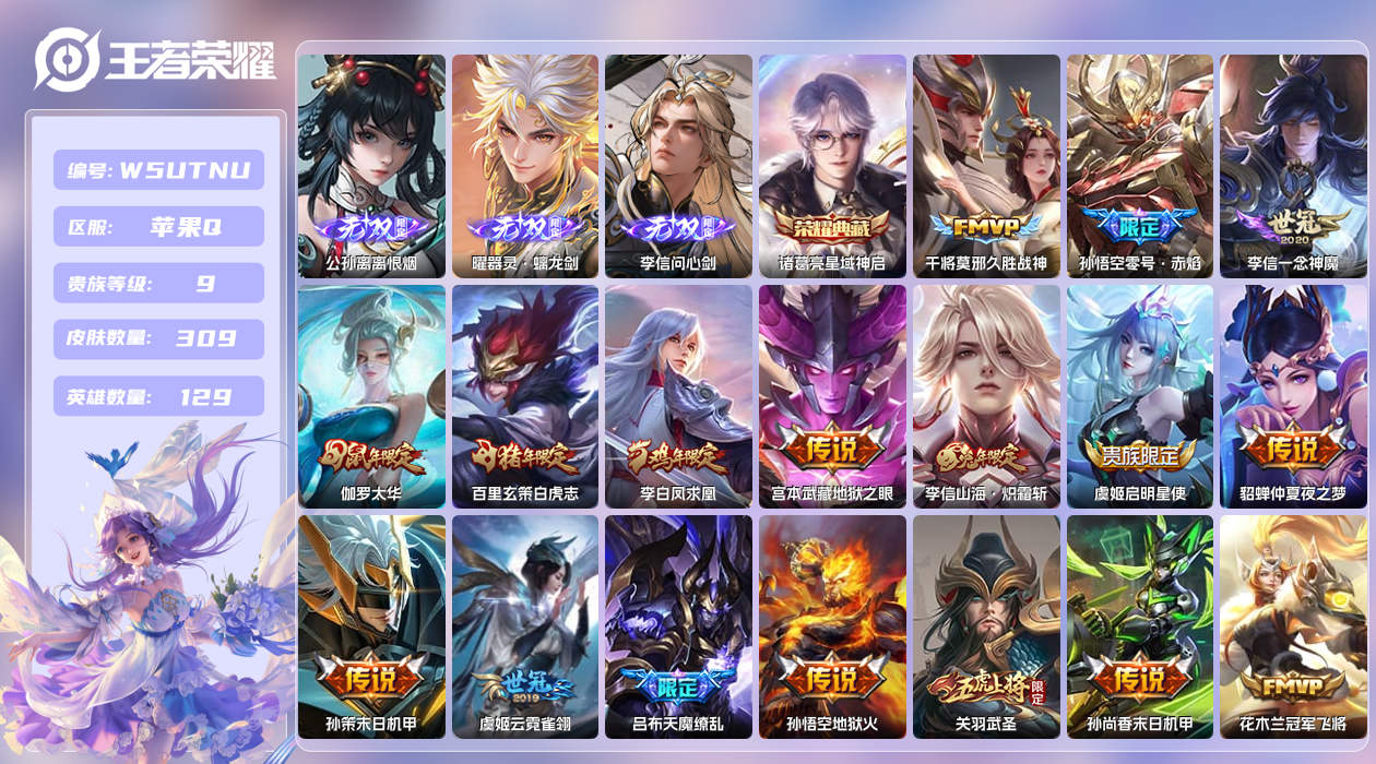 王者荣耀账号苹果QQ【】苹果手Q132区309皮1典藏25传说3无双万战梦奇2天幕5按键3星元背包有一颗没用的水晶！ 营