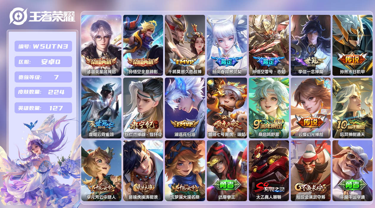 王者荣耀账号安卓QQ【】安卓手Q161区224皮1珍品传说2典藏12传说0无双 营地ID2139895685(不可二次)