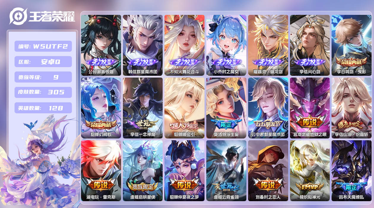 王者荣耀账号安卓QQ【】安卓手Q444区305皮2珍品传说2典藏27传说6无双1天幕19按键3签名3星元 营地ID172
