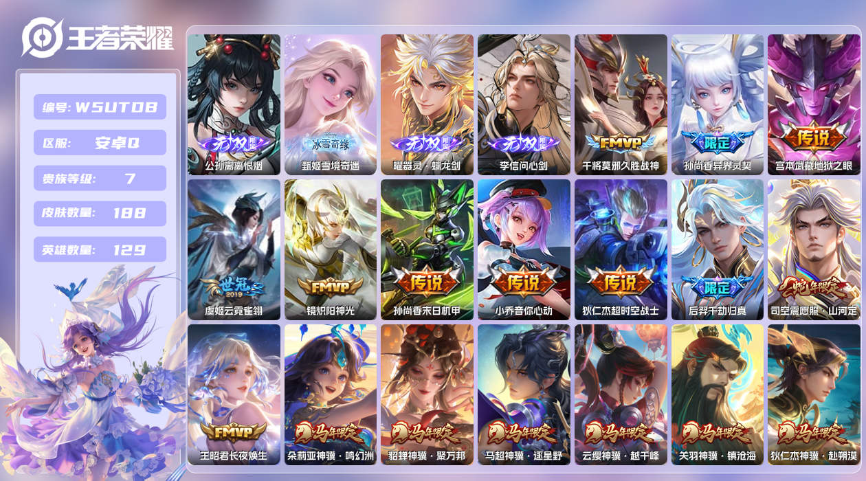 王者荣耀账号安卓QQ【】安卓手Q29区188皮1珍品传说0典藏17传说4无双 营地ID434756877(可二次)V7至