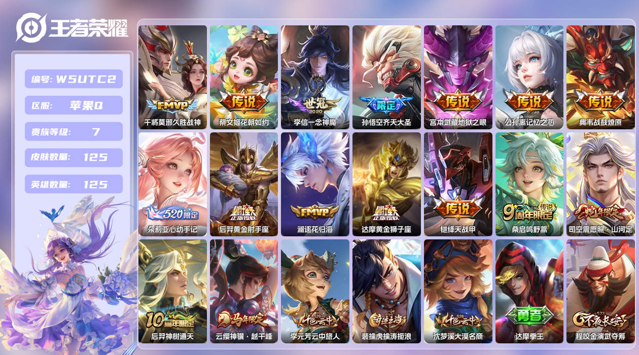 王者荣耀账号苹果QQ【】苹果手Q133区125皮1珍品传说0典藏16传说0无双 营地ID1790213917(不可二次)