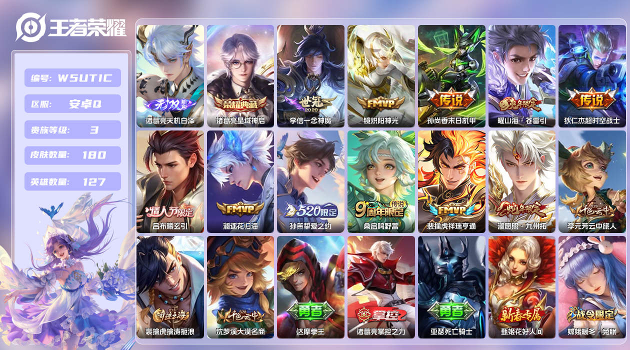 王者荣耀账号安卓QQ【】安卓手Q372区180皮1典藏11传说1无双 营地ID1805452807(可二次)V3永恒钻石