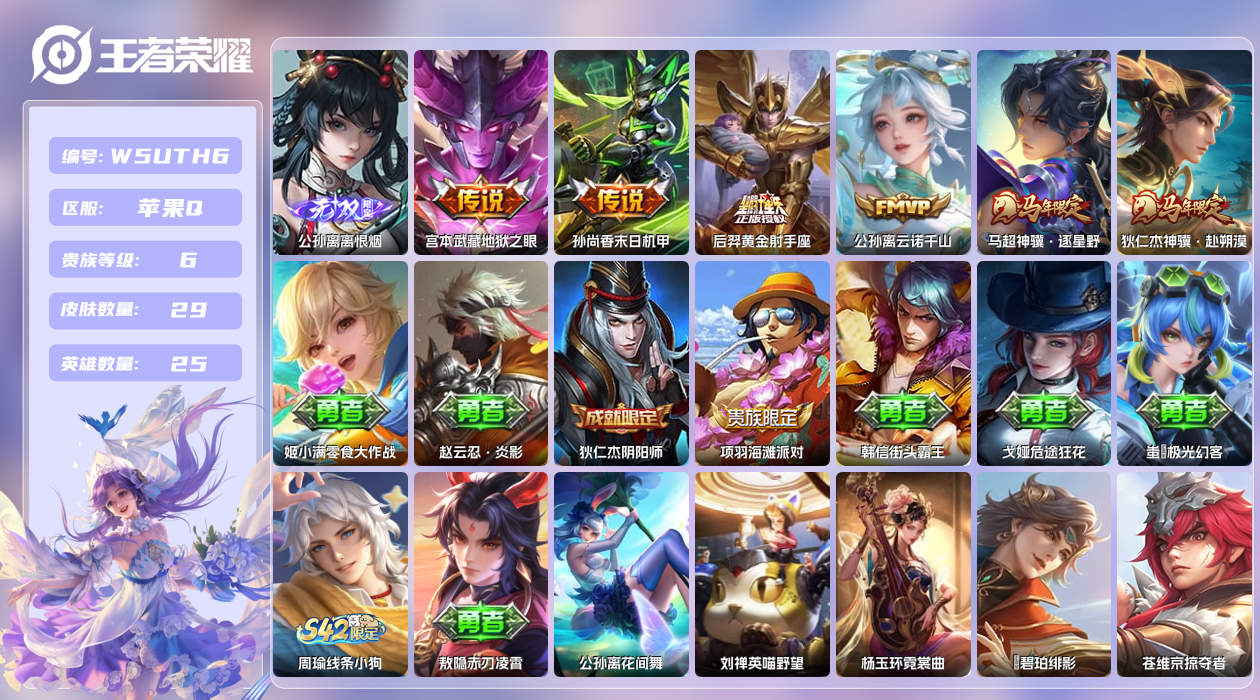 王者荣耀账号苹果QQ【】苹果手Q145区29皮1珍品传说0典藏6传说1无双 营地ID1517097505(不可二次)V6