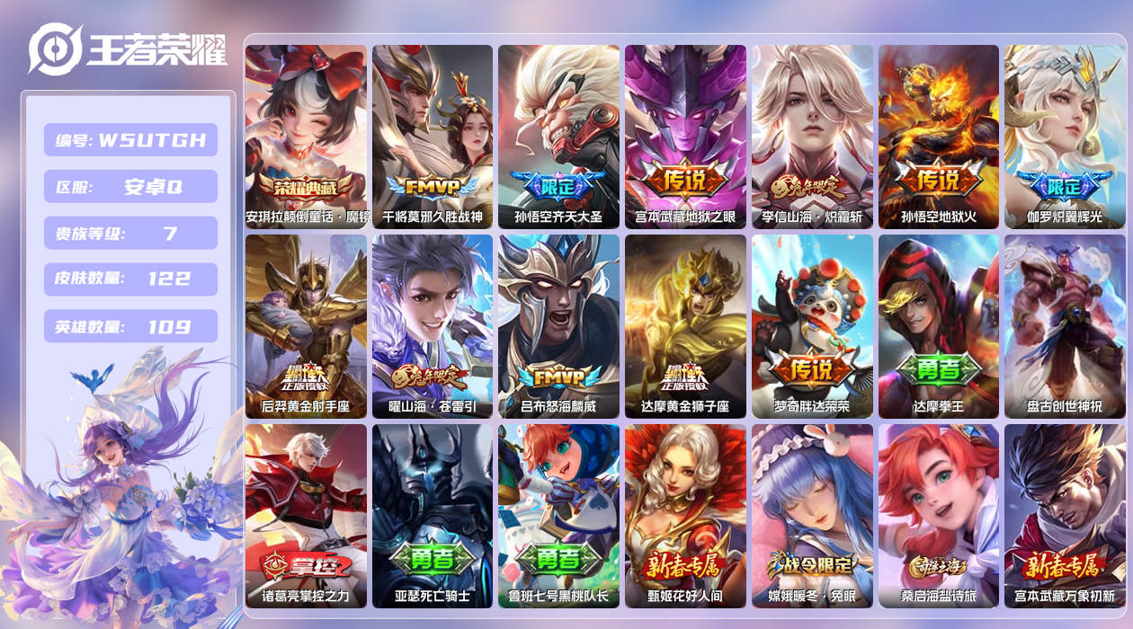 王者荣耀账号安卓QQ【】安卓手Q454区122皮1典藏11传说0无双 营地ID1792709331(可二次)V7永恒钻石