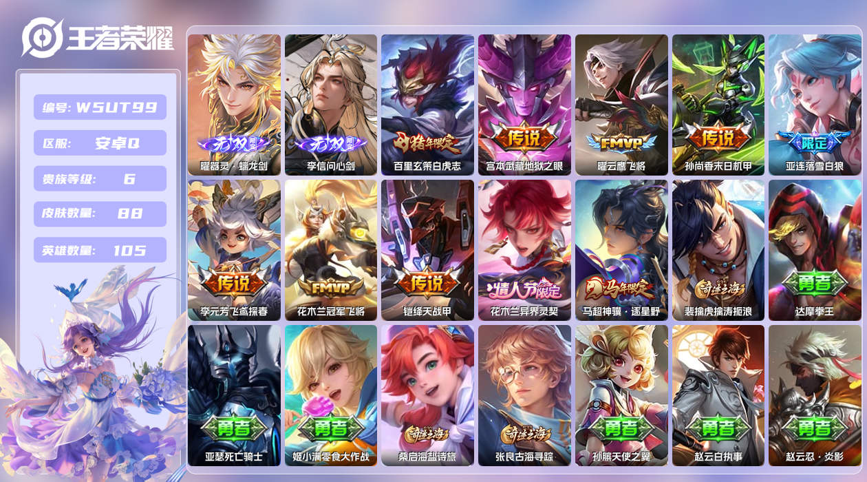 王者荣耀账号安卓QQ【】安卓手Q456区88皮1珍品传说0典藏10传说2无双 营地ID1609674593(不可二次)V