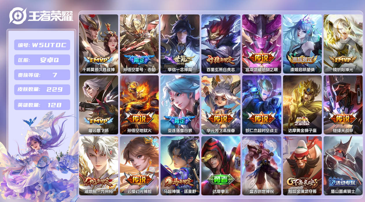 王者荣耀账号安卓QQ【】安卓手Q32区229皮0典藏17传说0无双 营地ID464910883(不可二次)V7永恒钻石I