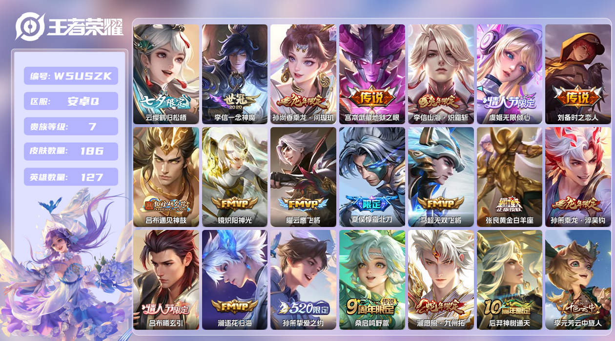 王者荣耀账号安卓QQ【】安卓手Q423区186皮0典藏20传说0无双 营地ID1746447277(不可二次)V7至尊星