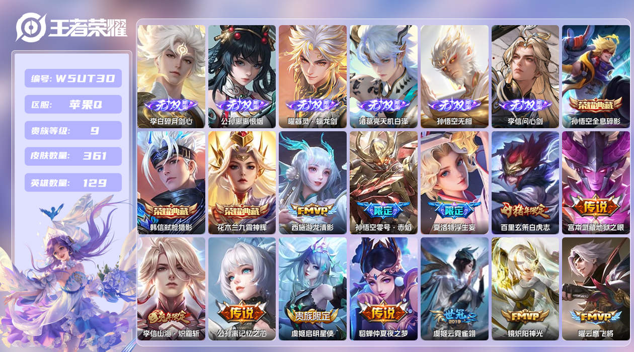 王者荣耀账号苹果QQ【】苹果手Q25区361皮3典藏35传说6无双QQ钱包无法注销，不影响游戏。 营地ID2126230