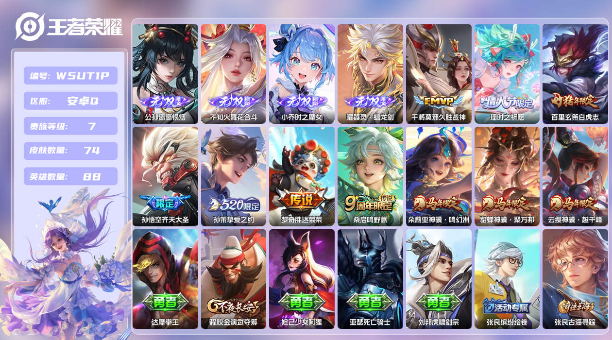 王者荣耀账号安卓QQ【】安卓手Q389区74皮0典藏10传说4无双 营地ID1813018247(不可二次)V7永恒钻石