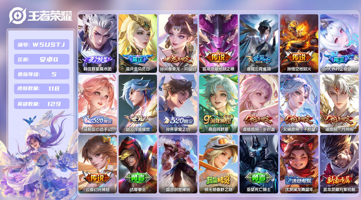 王者荣耀账号安卓QQ【】安卓手Q485区118皮0典藏14传说1无双 营地ID1659748015(可二次)V5至尊星耀