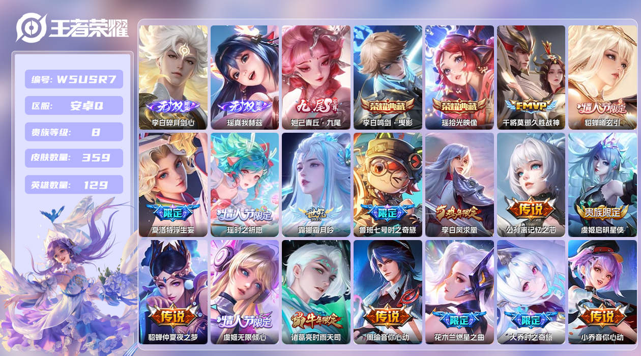 王者荣耀账号安卓QQ【】安卓手Q354区359皮1珍品传说2典藏28传说3无双 营地ID1852356570(可二次)V