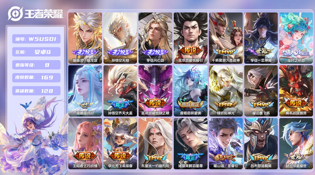 王者荣耀账号安卓QQ【】安卓手Q421区169皮2珍品传说0典藏32传说3无双 营地ID1761200641(不可二次)