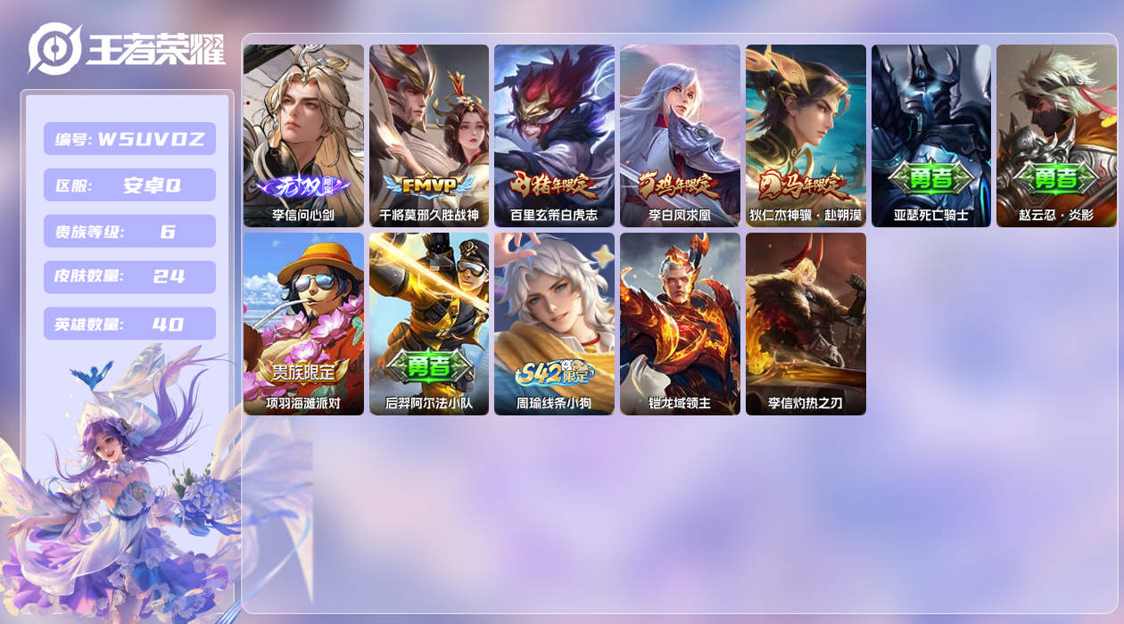 王者荣耀账号安卓QQ【】极品低场次小号！安卓手Q535区24皮0典藏4传说1无双 营地ID1510427319(不可二次